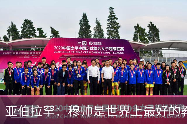 亚伯拉罕：穆帅是世界上最好的教练 愿为他尽全力