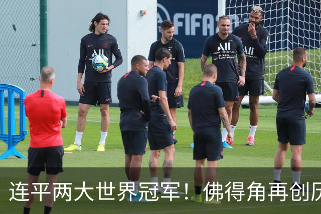 连平两大世界冠军！佛得角再创历史 黑马绝非只靠运气